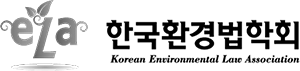 환경법학회